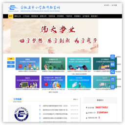 安徽省中小学教师教育网