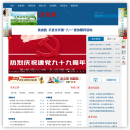 南丰县人民政府网 南丰县人民政府网