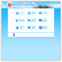 佛山交警信息服务网