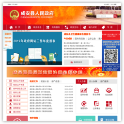 成安县公众信息网