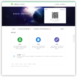 腾讯微信公众平台