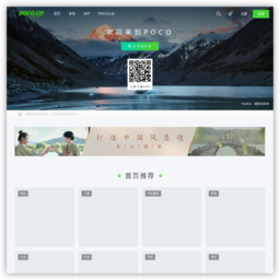 POCO旅游 POCO旅游