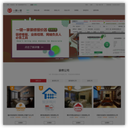一键一家装修报价