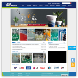 上海丽装化学涂地板有限公司