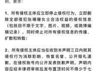 张珊珊发“委托律师声明”：所有媒体删除信息，公开致歉