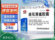 连花清瘟胶囊涨价超3倍 以岭药业：可向相关部门反映 正扩大生产保供