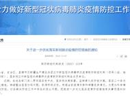 重磅 | 进一步优化疫情防控10条措施！国务院联防联控机制最新发布！附解读！