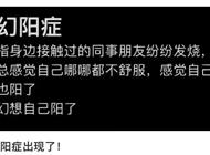 总觉得自己快“阳”了！这种“幻阳症”你有吗？