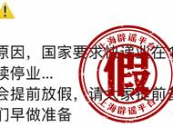 国家要求快递业1月8日停业？真相是→