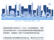 最新：张伯礼发声！中国驻美国大使馆提醒：小心XBB.1.5毒株