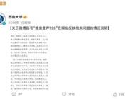 西南大学女生指控教授丑闻：导师们还是少和女学生谈些感情