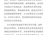 教授与博士生“存在不正当关系” 西南大学通报：取消研究生导师资格