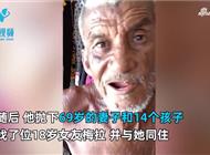74岁老人喜中头奖后出轨18岁女友 不到1周死亡