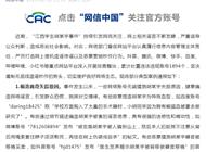 1894个账号借胡鑫宇事件造谣传谣被处置