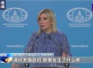 俄方要求美公布“北溪”天然气管道爆炸相关信息