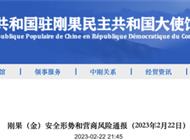 我使馆提醒！“请中国公民和企业认真评估”