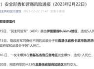 中国大使馆：中国公民加快撤离，认真评估投资风险，谨慎决策