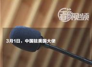 谨慎前往！中国驻美国大使馆紧急提醒！