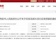 必要时停工、停业、停课！一地最新发布→