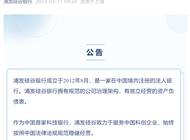 国内一银行紧急声明