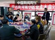 上海“最牛业委会”：向物业追讨4000万
