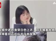学生被老师神仙颜值吸引，拍下可爱呆萌瞬间：应到38人实到98人
