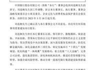 中行、农行等多家国有银行高层辞任，他们都去了哪？