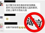 通过AI编谣言诽谤幼儿园女教师 传谣者已被刑拘