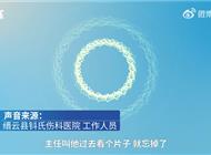 病人被医生遗忘在磁共振舱近三小时 院方：已处罚医生