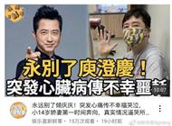 庾澄庆因心脏病去世？经纪人辟谣，本人发骑车视频自证