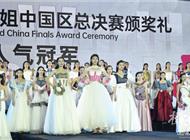 清华大学女生获中国区选美冠军！面对质疑，她说：我要打破人们对理工科女生的偏见