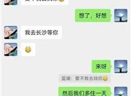 网传“局长与情人不雅聊天记录被群发”，最新通报→