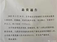 安徽发现两块散落人体组织 警方征集线索