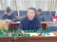 零容忍！与女子不雅聊天记录曝光，柳州一局长已免职