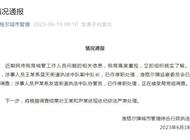 官方凌晨通报：双双停职！