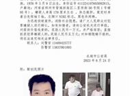 杀害女子“书法家”被找到，警方：已死亡
