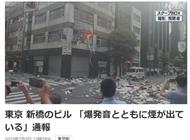 日本突发！东京市中心发生爆炸