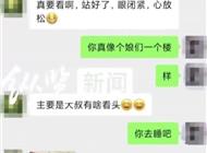 网传安徽一大学学院一把手不雅聊天 内容不堪入目 学校纪委回应