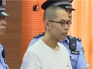 罪犯吴谢宇被执行死刑 最高法：毫无悔罪诚意